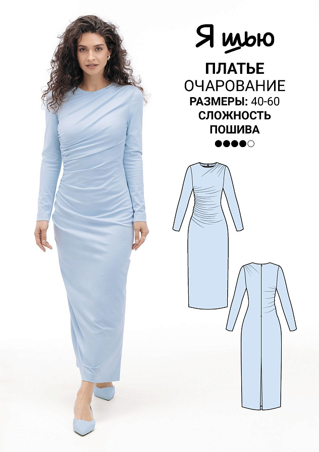 Платье Очарование