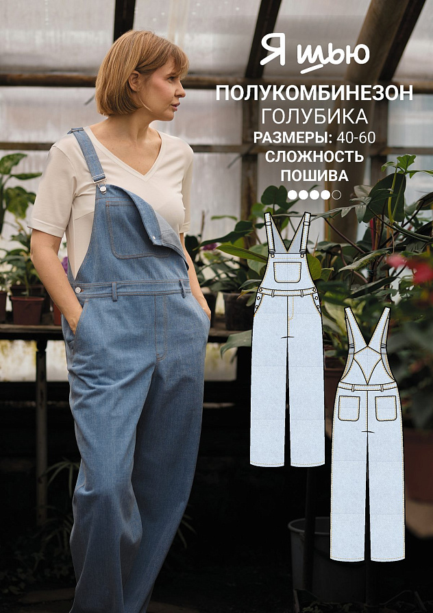 Полукомбинезон Голубика