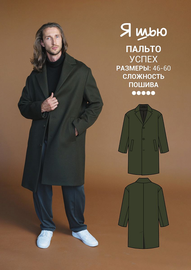 Пальто Успех