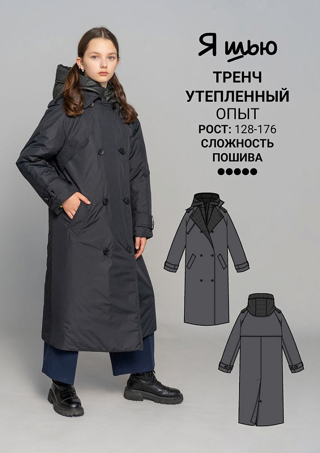 Тренч утепленный Опыт