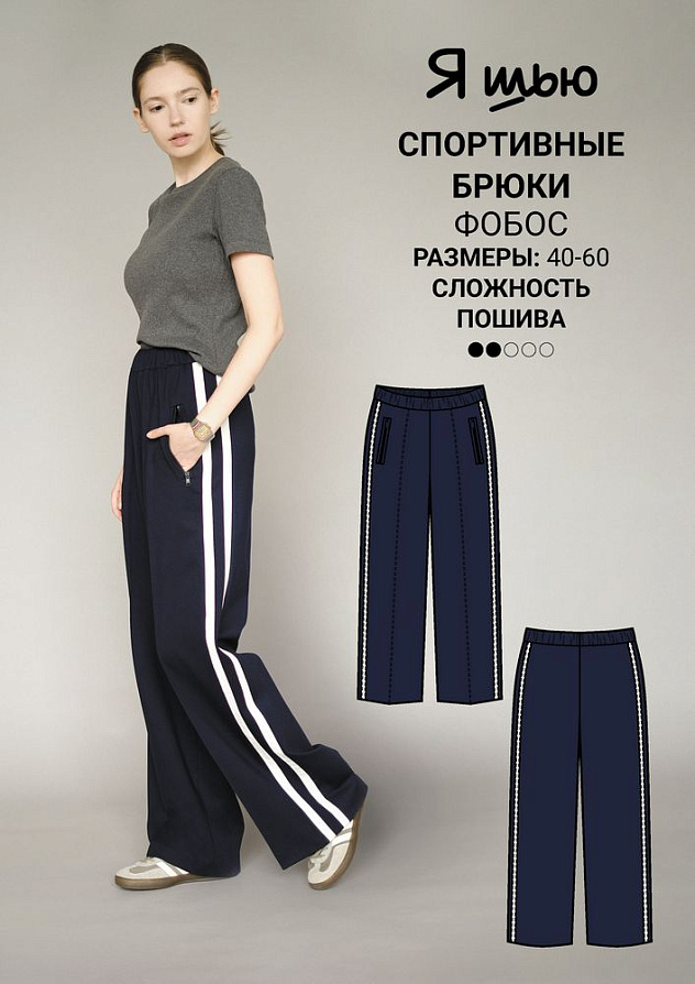 Спортивные брюки Фобос