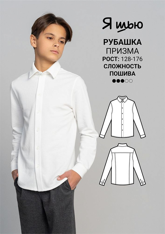Рубашка Призма