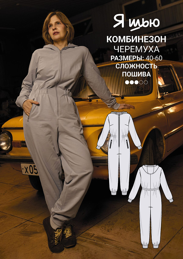 Комбинезон Черёмуха