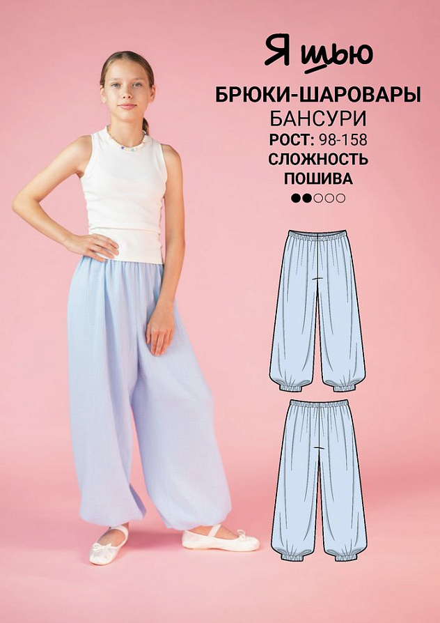 Брюки-шаровары Бансури