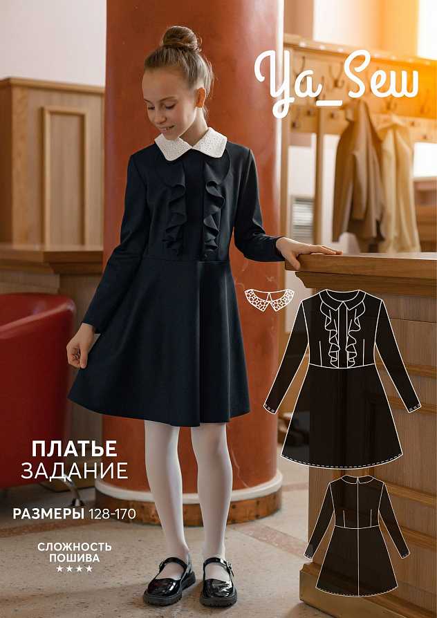 Платье Задание
