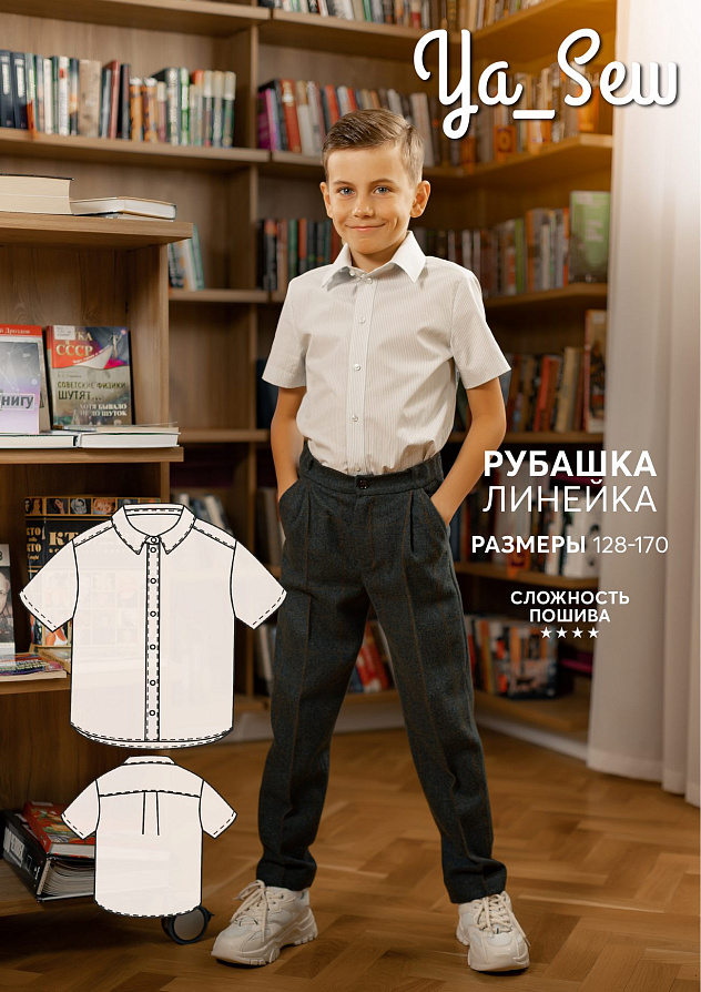 Рубашка Линейка