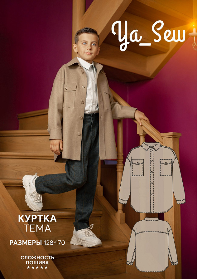 Куртка Тема