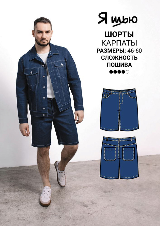 Шорты Карпаты