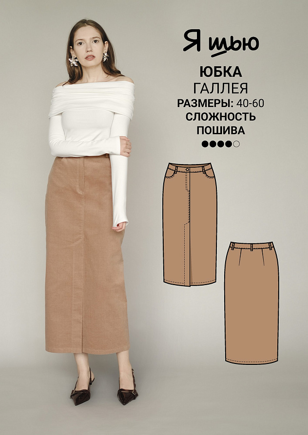 Юбка Галлея